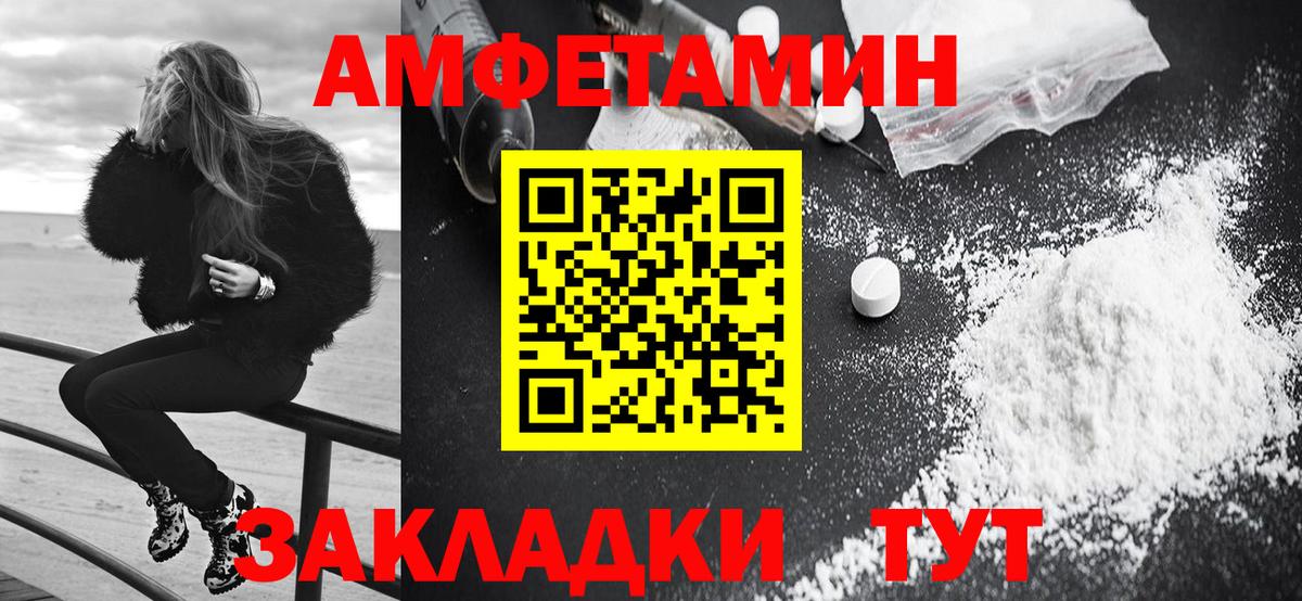 Миасс  Amphetamine  Вход с VPN  АМФ Розовый 