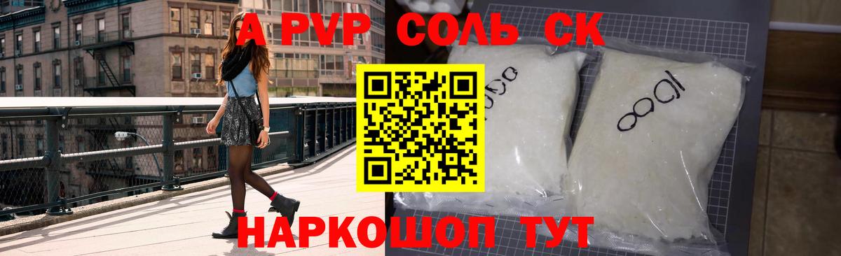 A-PVP крисы CK  Alpha PVP Соль  A-PVP Соль  Вход с VPN  Миасс 