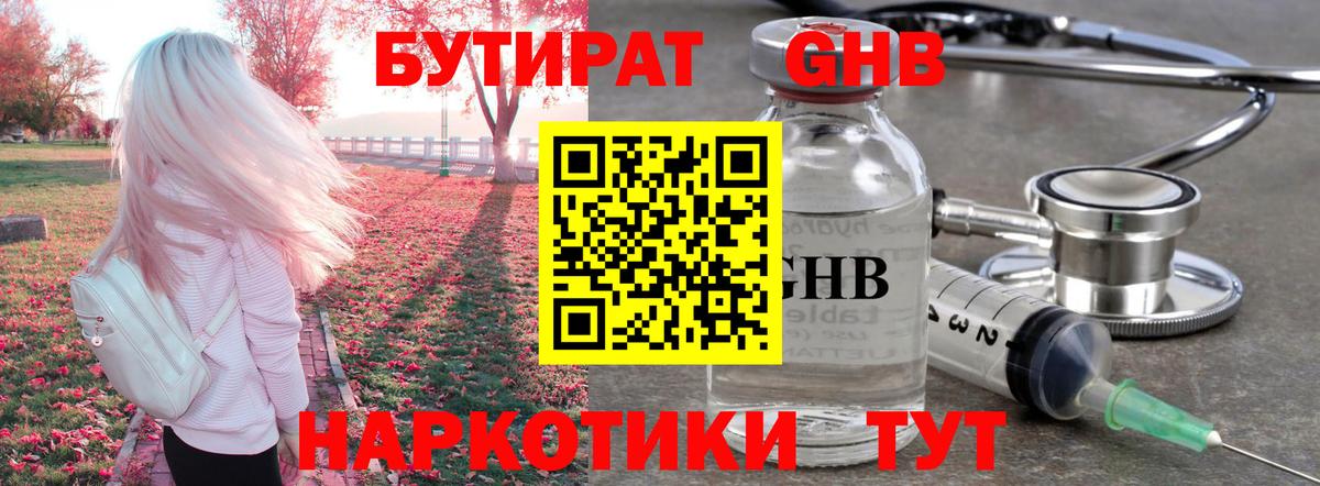 Бутират 99% Миасс