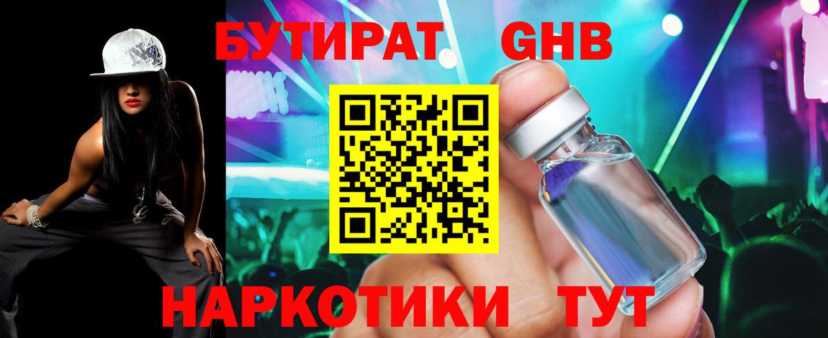 Миасс  Бутират 1.4BDO  Вход с VPN 