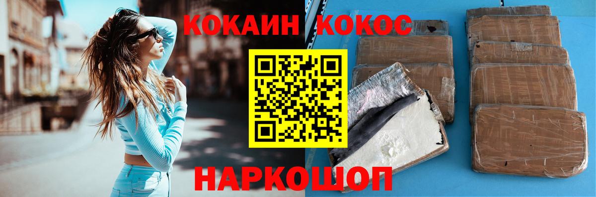 Кокаин FishScale  Кокаин Columbia  COCAIN  Вход с VPN  Миасс 