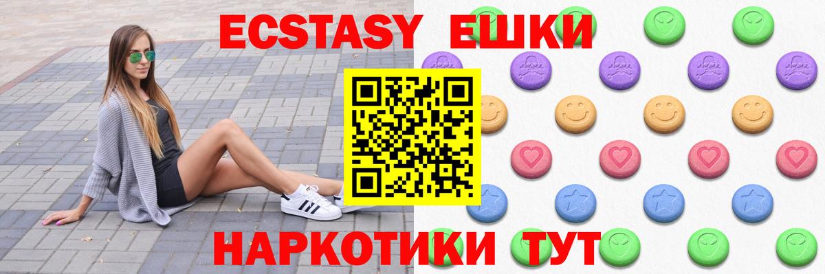Миасс  купить   ЭКСТАЗИ  Вход с VPN  ЭКСТАЗИ ешки 