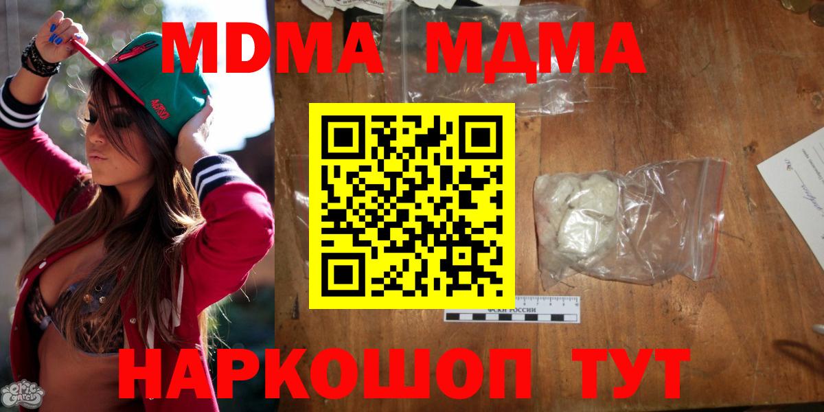 Миасс  MDMA crystal  Вход с VPN  МДМА  МДМА молли 