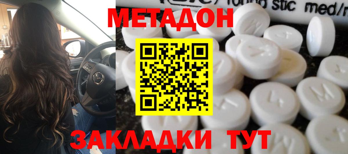 МЕТАДОН мёд  Вход с VPN  Метадон белоснежный  Миасс 